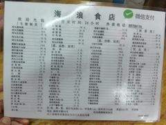 -海浪食店(湖滨中路店)