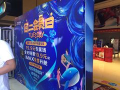 -万达影城(汉街万达广场IMAX店)