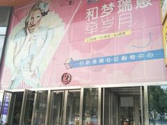 -和瑞广场