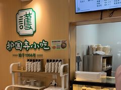 -护国寺小吃(新街口店)