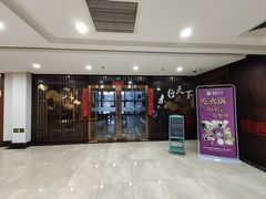 门面-素行天下(国投财富广场店)