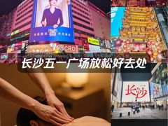-泰乐道·SPA·按摩·足道(坡子街店)
