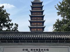 -常熟方塔园