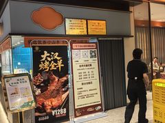 -丁里羊肉小镇(滨湖旗舰店)