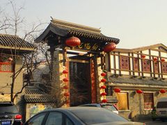 门面-向阳屯食村