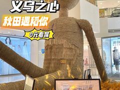 -义乌之心城市生活广场