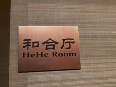 -羲和雅苑•北京烤鸭(瑞吉店)