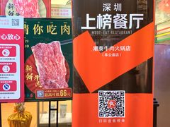 景观位-潮泰牛肉火锅 · 创于1992年(车公庙店)