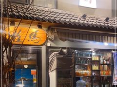 门面-桂马·日本料理·海胆·海鲜饭·酒场(民主广场店)