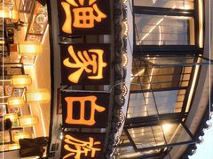 -老渔家白族石板烧旗舰店