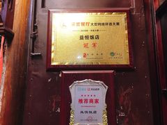 门面-益恒饭店乡间白族菜(古城总店)