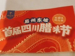 -眉州东坡(华联万柳店)