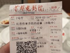-首都电影院(金融街店 杜比全景声)