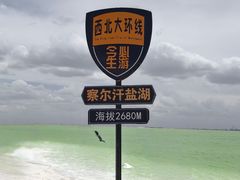 -察尔汗盐湖