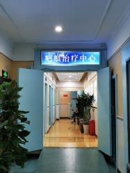 -成都军建医院·疤痕诊疗中心