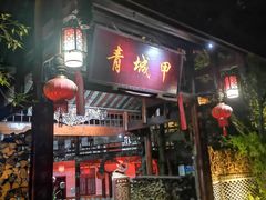 -青城甲(青城山店)