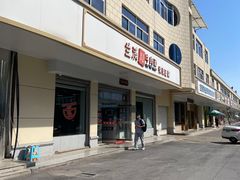 -荣荣面馆(丹溪大道店)