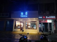 门面-提亚烘焙·手作面包·生日蛋糕(七星店)