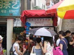 门面-黄胜记鼓浪屿肉松店(龙头路店)