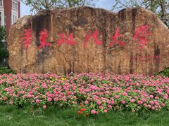 -华东政法大学(松江校区)