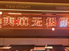 -探鱼·鲜青椒爽麻烤鱼(广州欣荣广场店)
