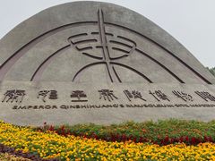-秦始皇帝陵博物院(兵马俑)