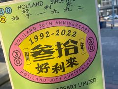 -好利来(朝外店)