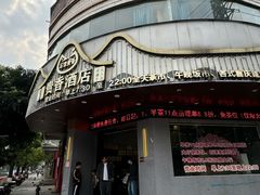 -石潭贵香酒店(玄真路店)