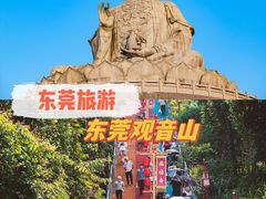 -东莞观音山旅游风景区