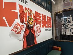 -虎头局·渣打饼行(五一新干线店)