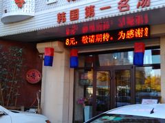 -瑞膳首尔参鸡汤(龙塔店)
