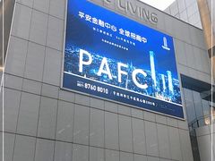 -杭州平安悦坊 PAFC LIVING