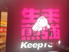 -小杨生煎(百联嘉定购物中心店)