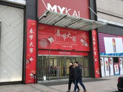 -麦凯乐(尚志大街店)