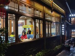 -妈妈的味道(和顺古镇店)