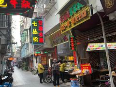 门面-老炳·七丛松甘草水果