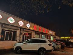 -独流饭店(静海区国土资源分局西)
