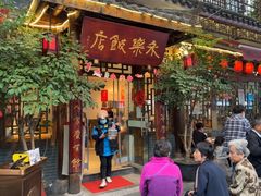 -永乐饭店