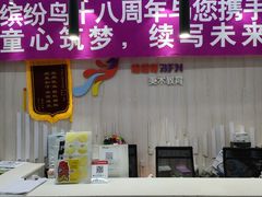 -缤纷鸟美术书法(交大校区)
