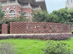 -长沙市青少年宫