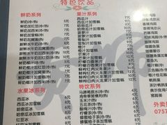 菜单-黄师奶甜品店