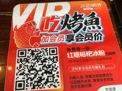 -江边城外烤全鱼(方庄时代购物中心店)
