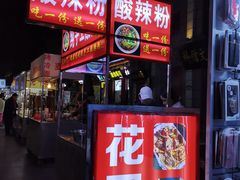门面-鼓楼夜市