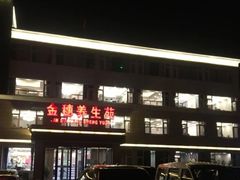 -金穗-老荣成·荣成菜