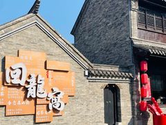 -回龙窝历史文化街区