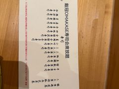 -鮨冠OMAKASE食べ放题(北京首店)