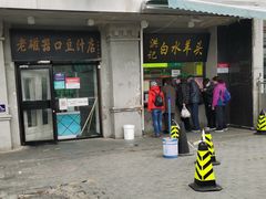 门面-洪记白水羊头(天坛店)