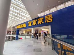 -宜家·瑞典风味餐厅(北京西红门店)