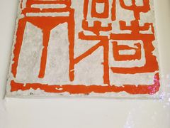 -西泠印社