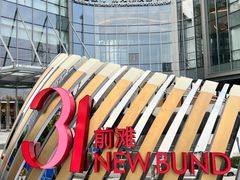 -交通银行前滩31演艺中心